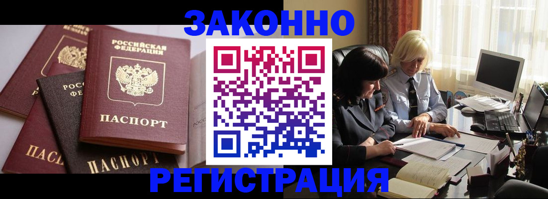 купить прописку в Саратовской области