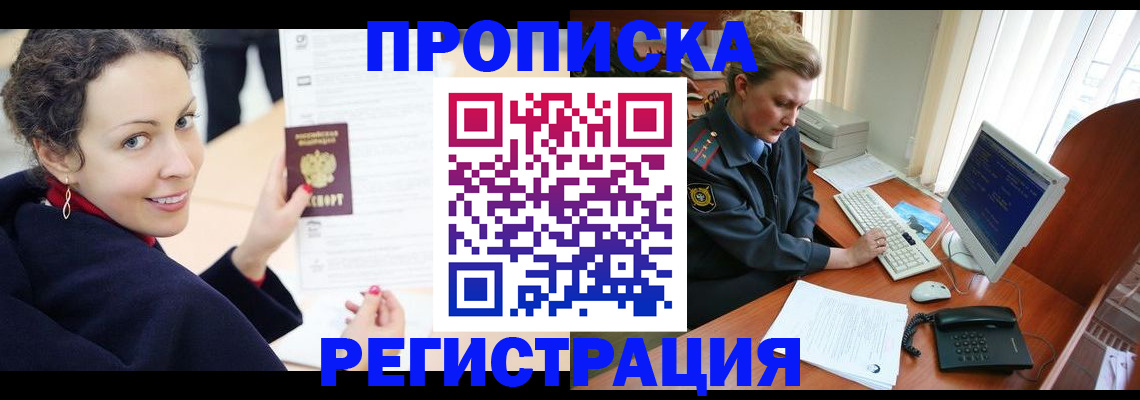 временная регистрация недорого в Саратовской области