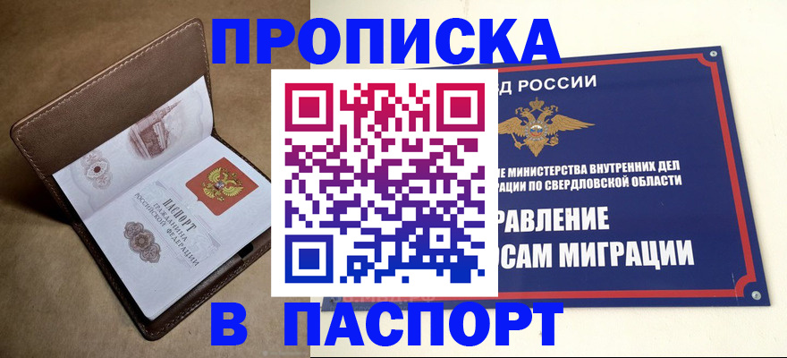 где прописаться в Саратовской области