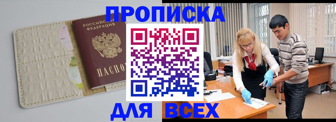 временная регистрация купить в Саратовской области